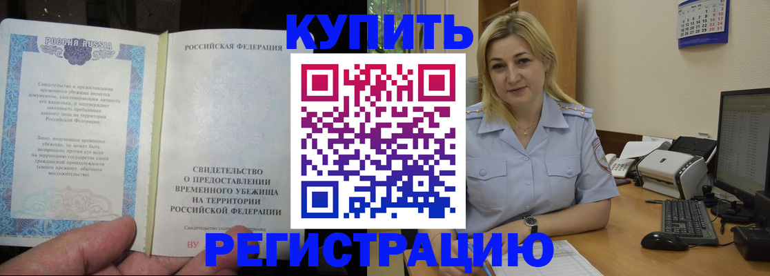 прописка регистрация в Аркадаке