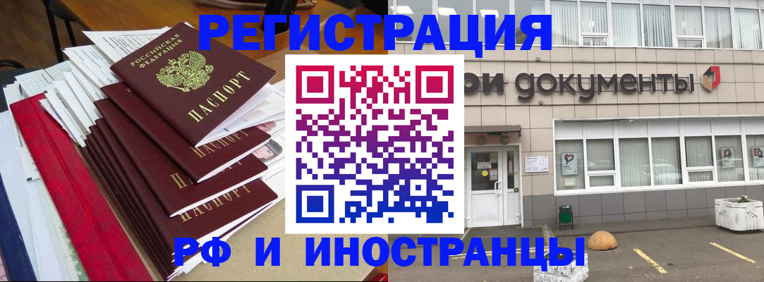 временная регистрация купить в Аркадаке